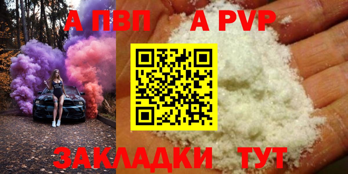 A-PVP кристаллы  Вход с VPN  Вышний Волочёк  A PVP мука  Alpha-PVP VHQ 