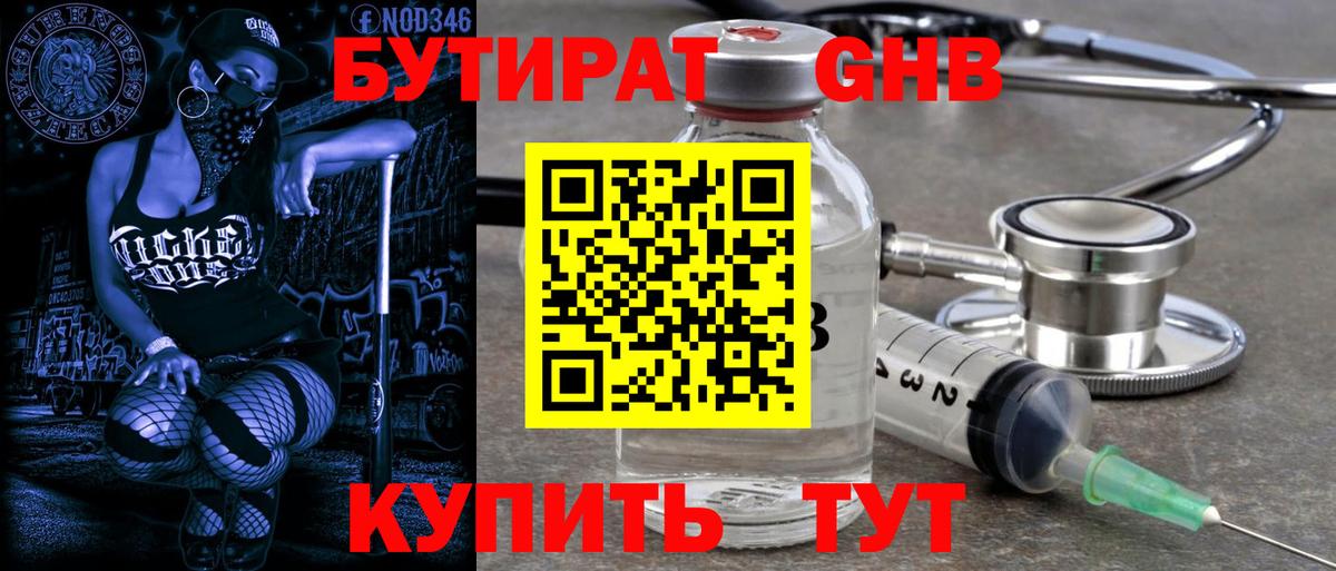 Бутират 99% Вышний Волочёк