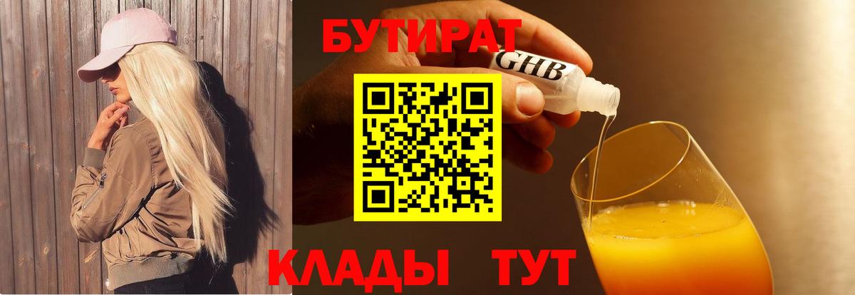 Бутират  Бутират вода  Вход с VPN  Вышний Волочёк 