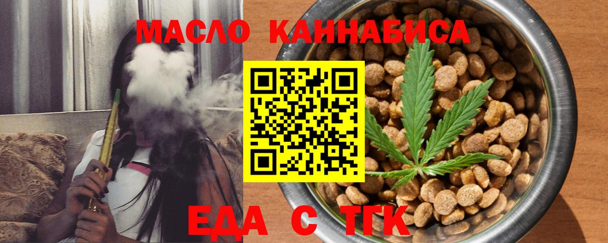 Вышний Волочёк  Cannafood конопля  Вход с VPN 