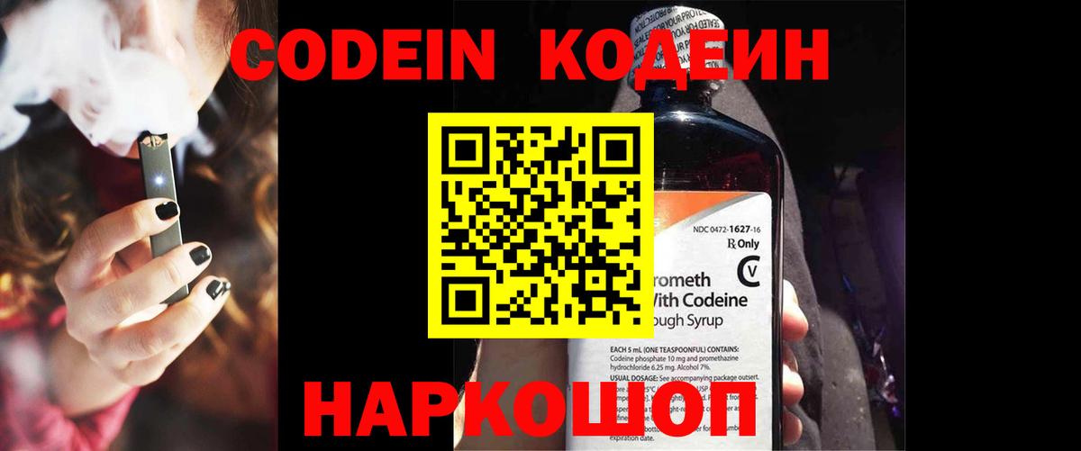 Кодеиновый сироп Lean напиток Lean (лин) Вышний Волочёк