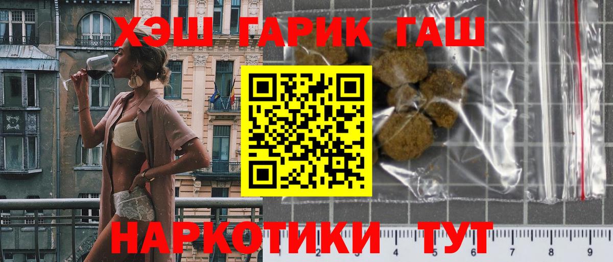 ГАШ Premium  Вышний Волочёк  Гашиш hashish 