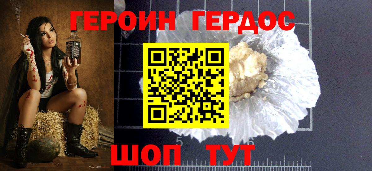 ГЕРОИН белый  Вход с VPN  Вышний Волочёк 