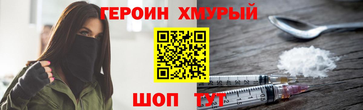 ГЕРОИН белый Вышний Волочёк