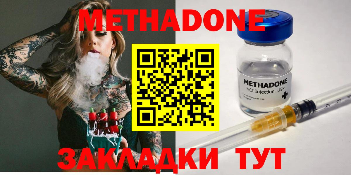 МЕТАДОН белоснежный  Вышний Волочёк  МЕТАДОН methadone 