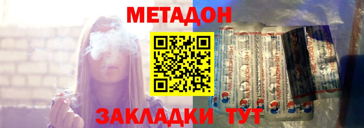 Метадон methadone Вышний Волочёк