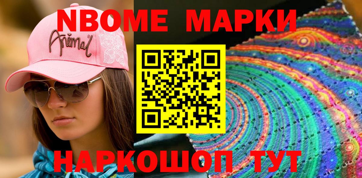 Марки NBOMe 1,5мг Вышний Волочёк
