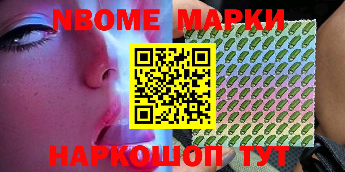 Наркотические марки  Вышний Волочёк  Марки NBOMe 1,8мг 